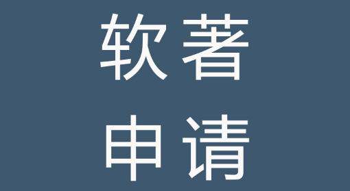 软著申请必须实名认证吗