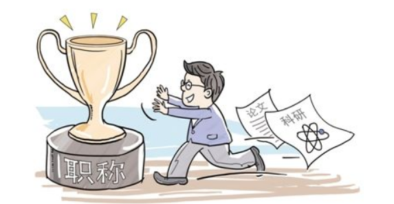 评职称教材和论文哪个加分高
