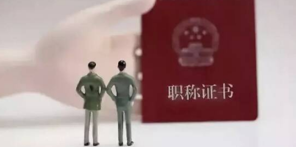 中级职称评审条件是什么